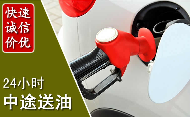 埇桥区汽车送油